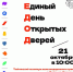 Единый День Открытых Дверей - ТИЖТ (филиал ОмГУПСа)