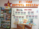 Выставка-экспозиция «Великая поступь Победы»