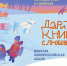 Девятая общероссийская акция «Дарите книги с любовью» - ЦБС Тайгинского городского округа