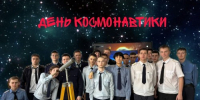 Викторина в честь Дня космонавтики - ТИЖТ (филиал ОмГУПСа)